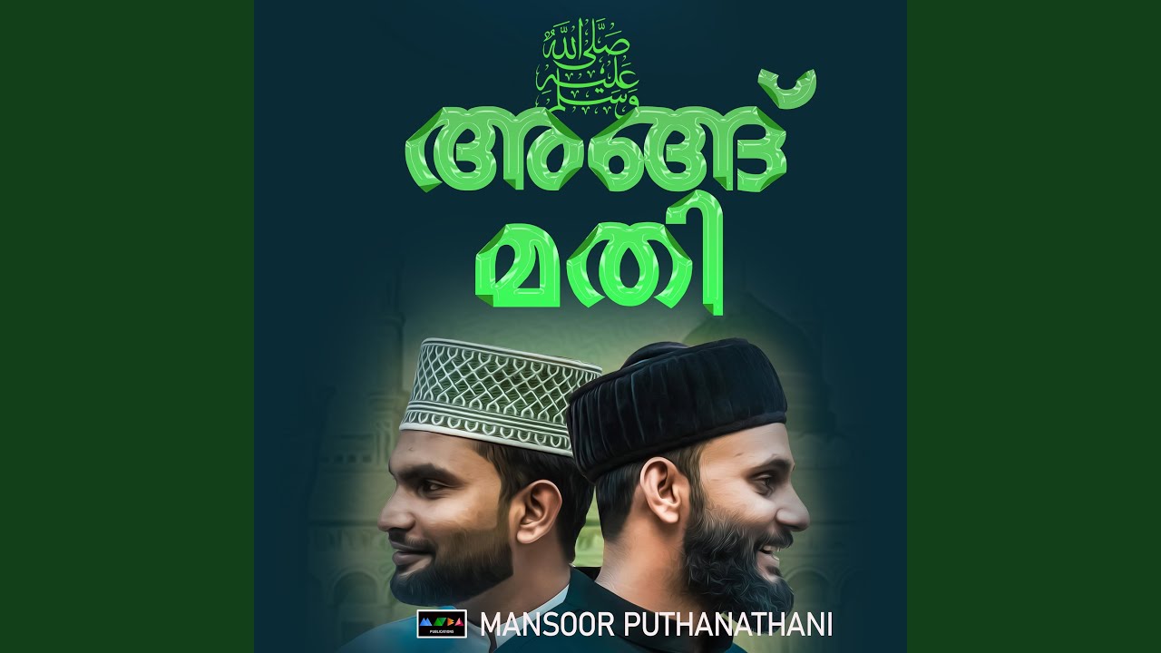 NJANGALKKANGU MATHI NABIYE SUFI SONG