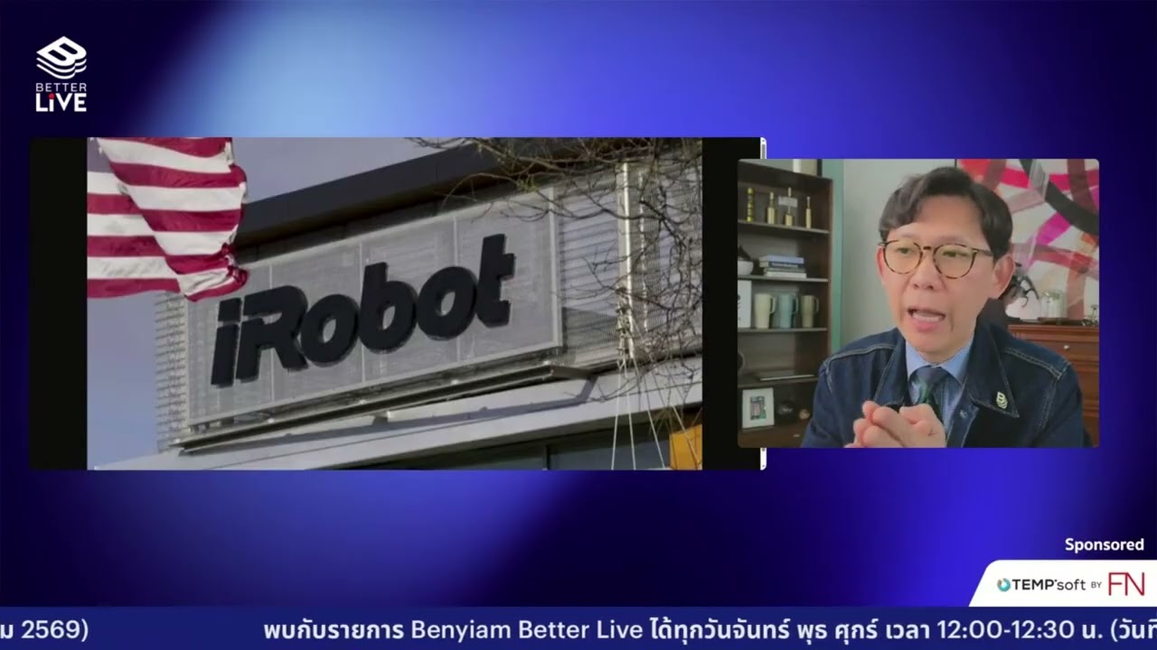 อะไรคือทางตัน? iRobot ยื่นล้มละลาย ขายกิจการให้ทุนจีน #BenyiamBetterLIVE