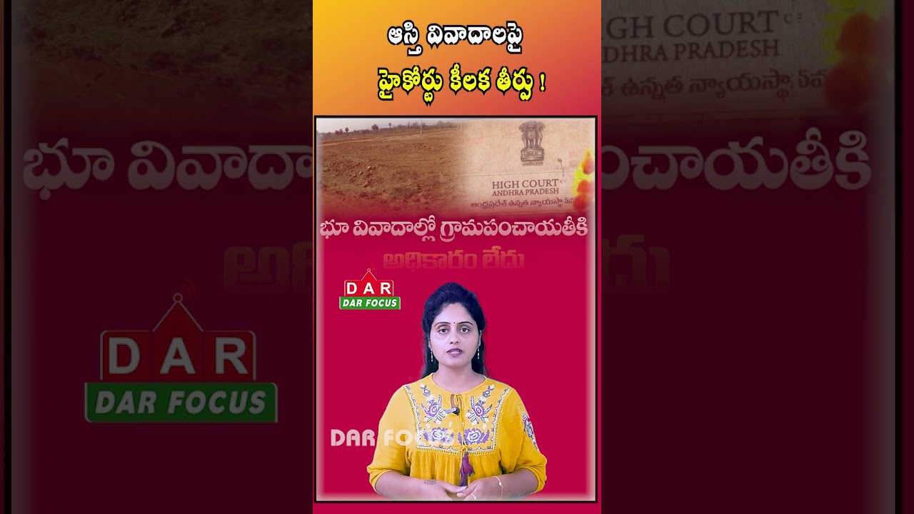 AP High Court Clarifies: Gram Panchayats Cannot Decide Property Ownership Disputes | DAR FOCUS