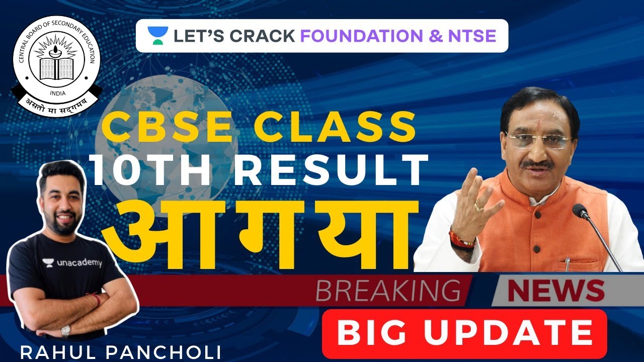 CBSE Result 2020 | CBSE Class X Result Analysis | CBSE Class 10 results announced | Breaking News