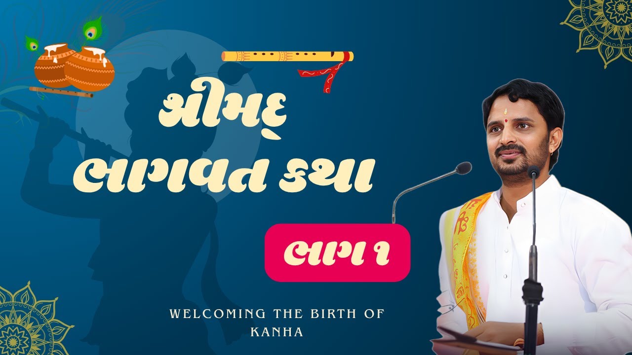 Shrimad Bhagwat Katha | Dr. Mahadev Prasad Mehta | PART 1