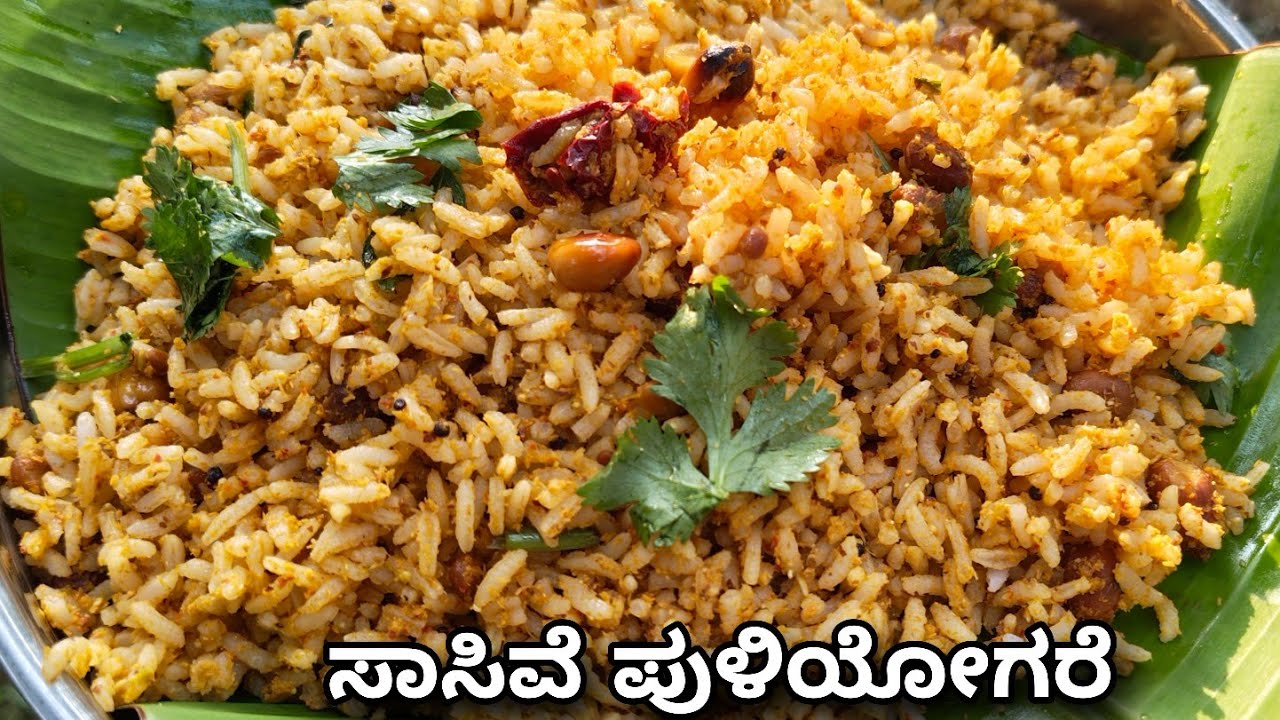 ಟೈಮ್ ಇಲ್ಲ ಅಂದ್ರೆ ಫಟ್ ಅಂತ ಈ ಪುಳಿಯೋಗರೆ ಮಾಡಿ 😍 ಮದುವೆ ಹಾಗೂ ದೇವಸ್ಥಾನದ  ರುಚಿ ಮನೆಯಲ್ಲಿ ಮಾಡಿ #cook#food #rec
