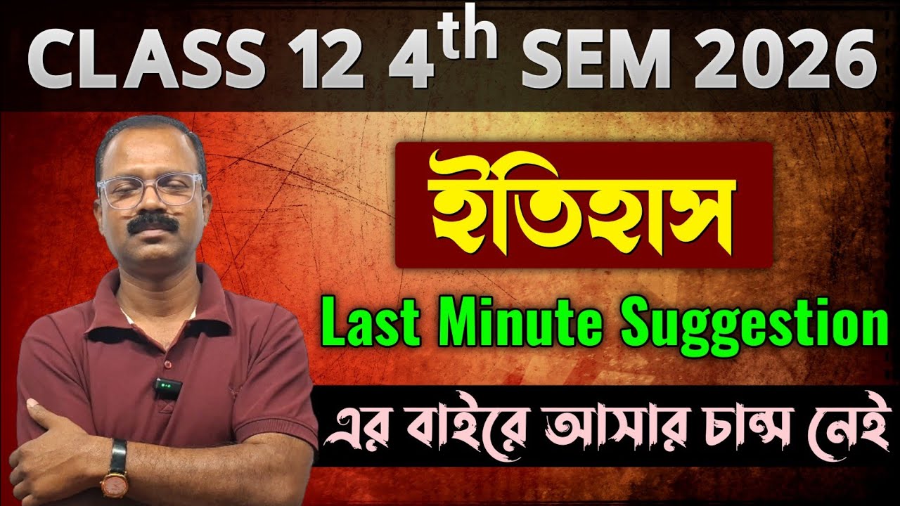 Class 12 4th Sem History Suggestion 2026 | Class 12 4th Sem History Last Minute Suggestion 2026