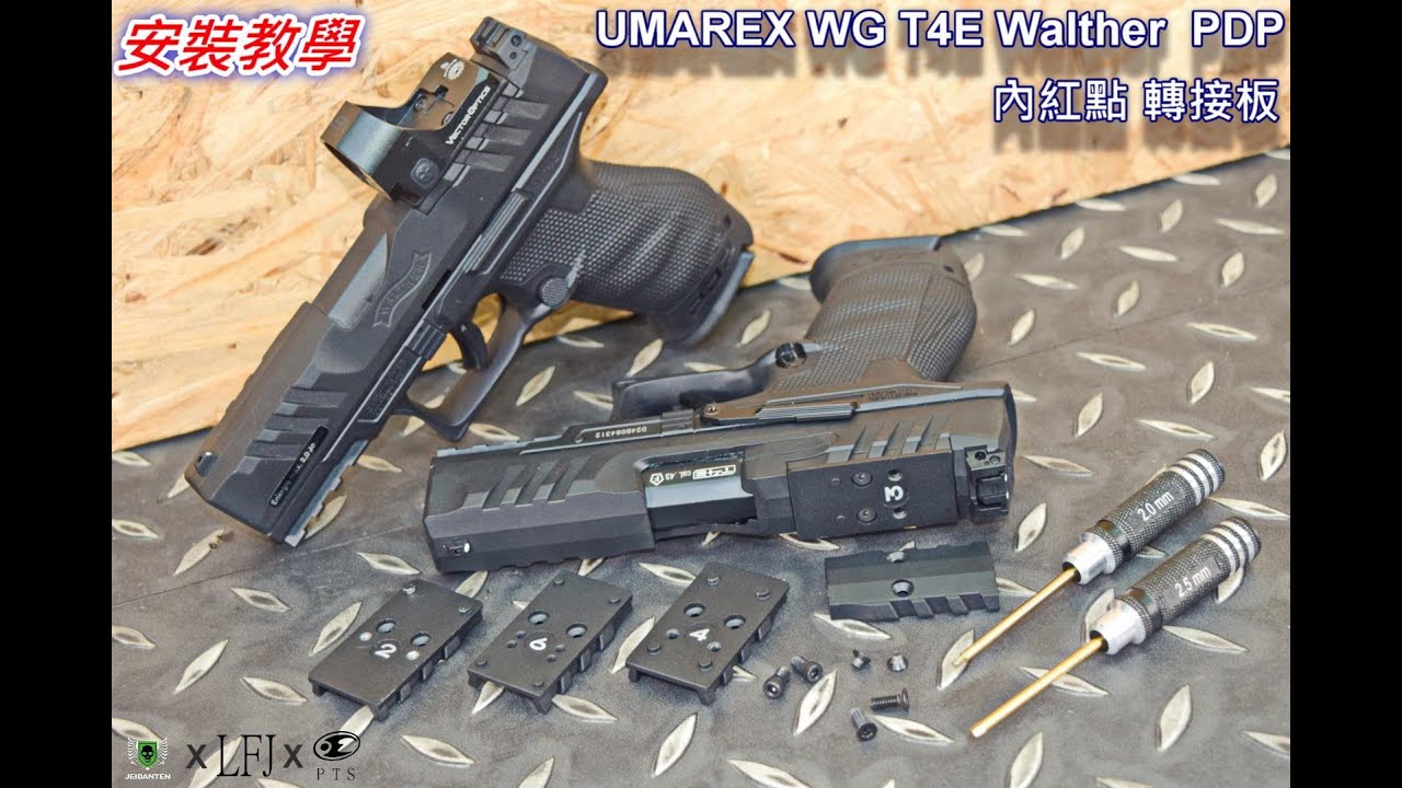 LFJ UMAREX WG T4E Walther PDP 內紅點 轉接板