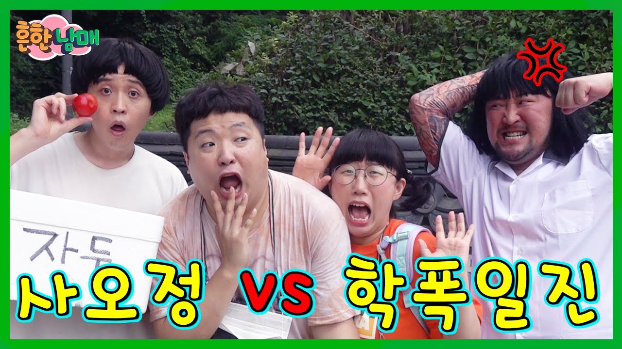 길에서 학폭하는 일진 참교육하기!ㅋㅋㅋㅋ