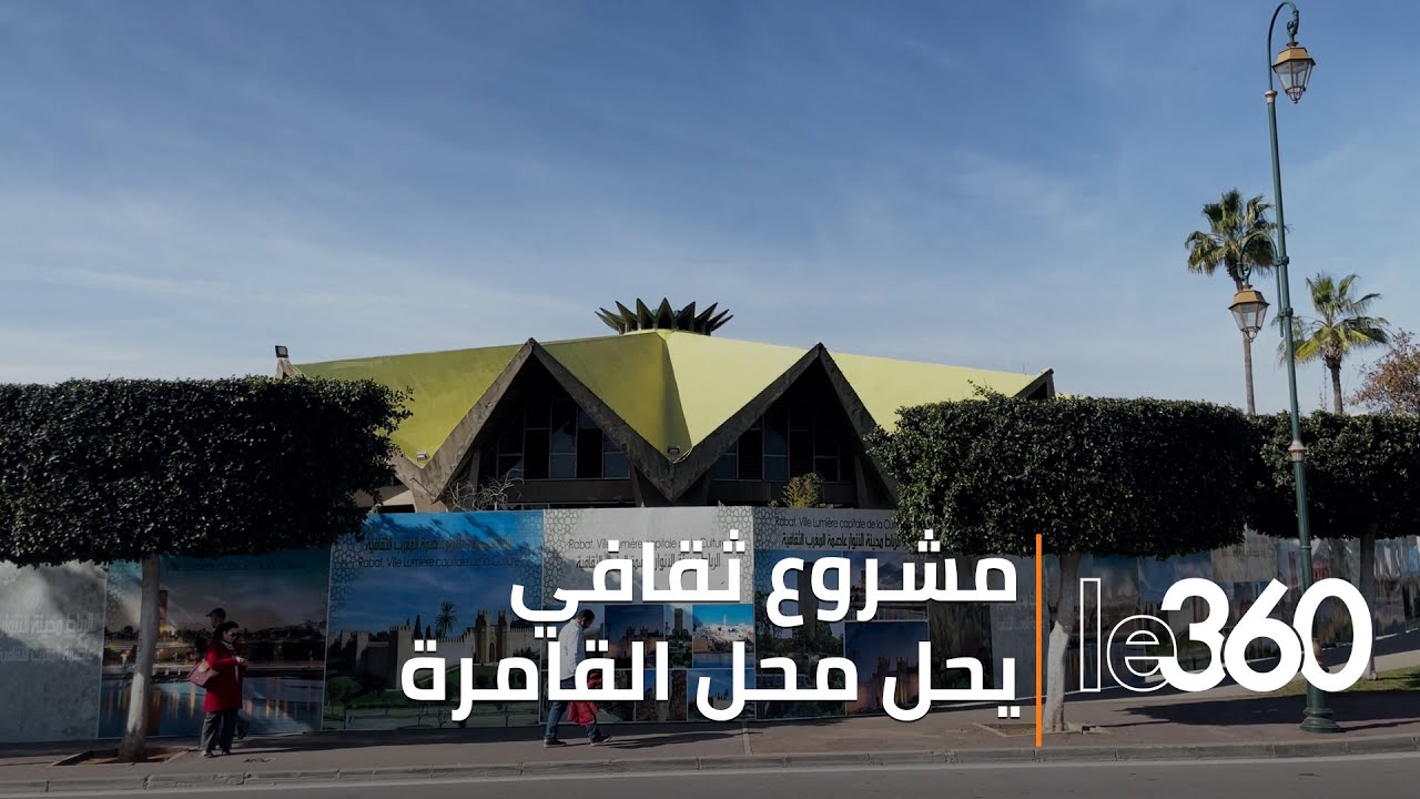 في الرباط، إعادة تهيئة محطة الحافلات القديمة بيعقوب المنصور