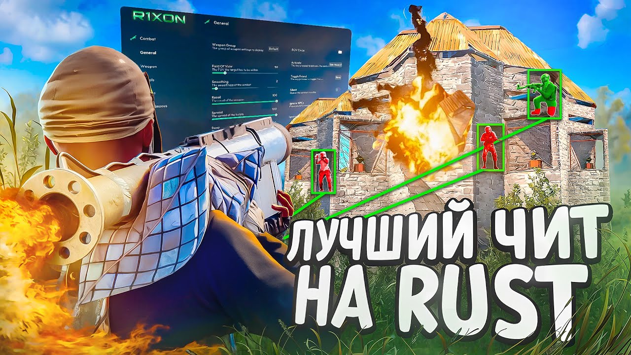 🟢ЛУЧШИЙ ЧИТ на RUST от R1XON CHEATS | СКАЧАТЬ ЧИТ на RUST