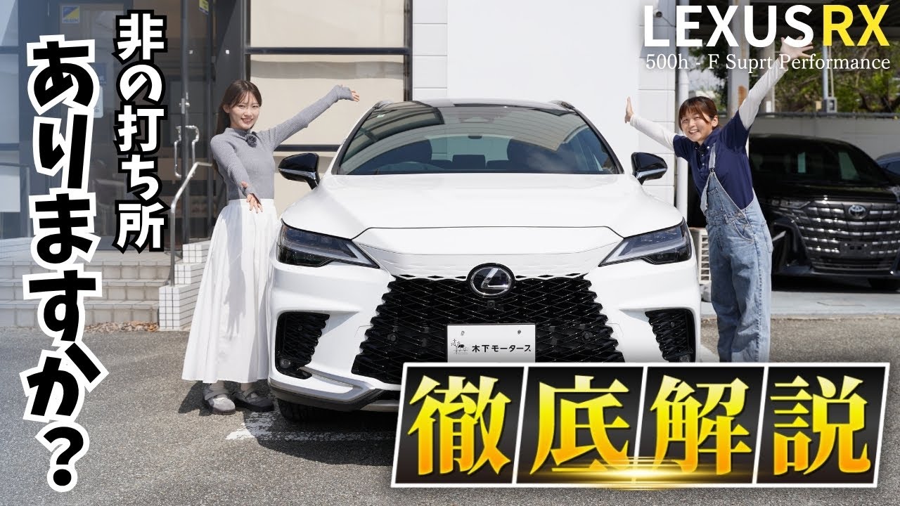 【再注目】レクサスRXが今また選ばれる理由｜進化だけじゃない“本質の価値”とは？