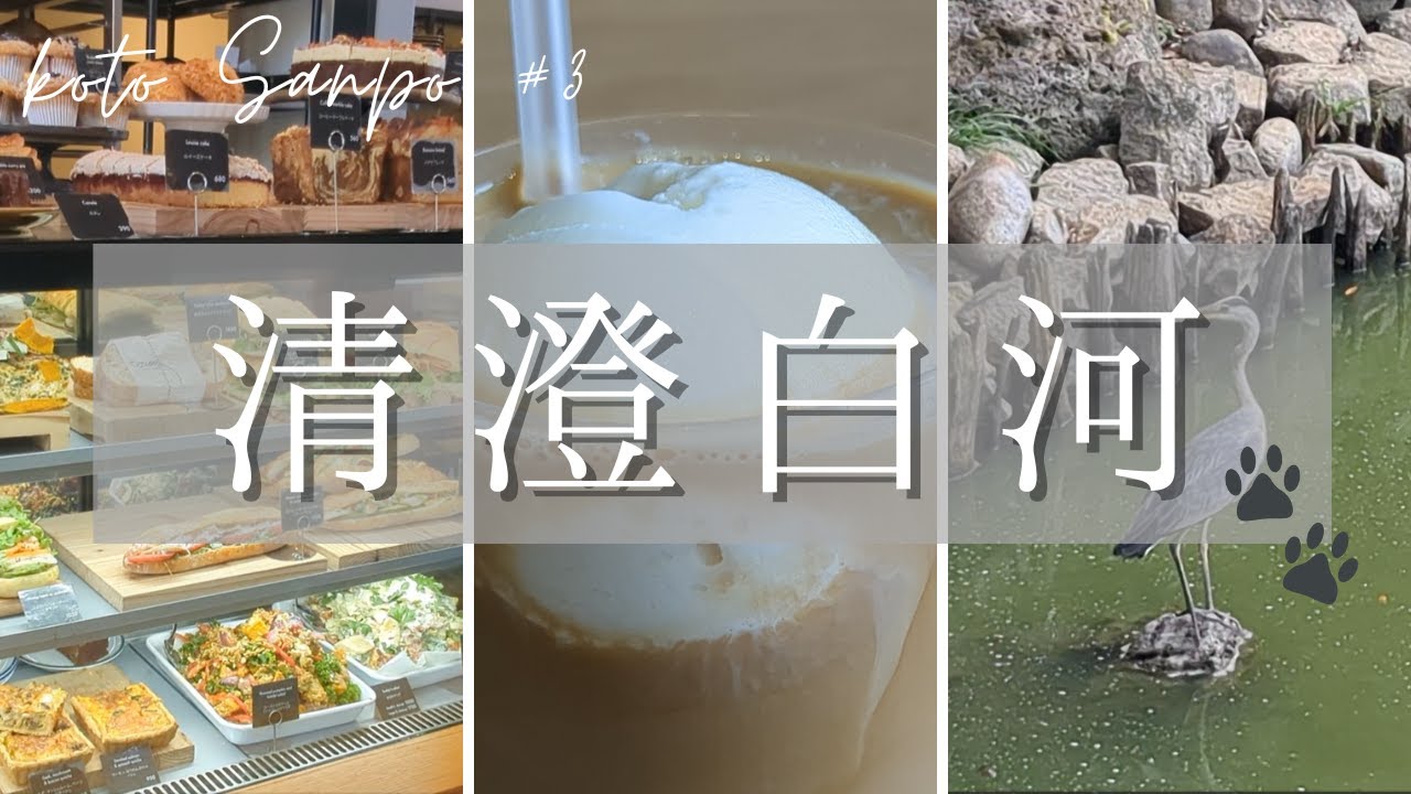 【江東区さんぽ 3】清澄白河駅編