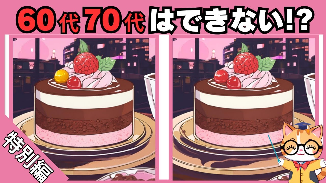 【間違い探し】全問正解は天才⁉️ 60歳以上の90%は全問正解出来ません！ 💡#215