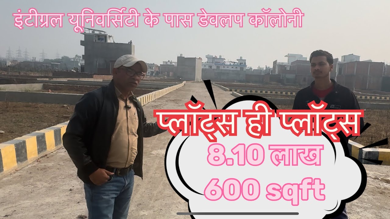 प्लॉट्स ही प्लॉट्स || नियर इंटीग्रल यूनिवर्सिटी | #लखनऊ | #plotsinlucknow  #lucknow | #property