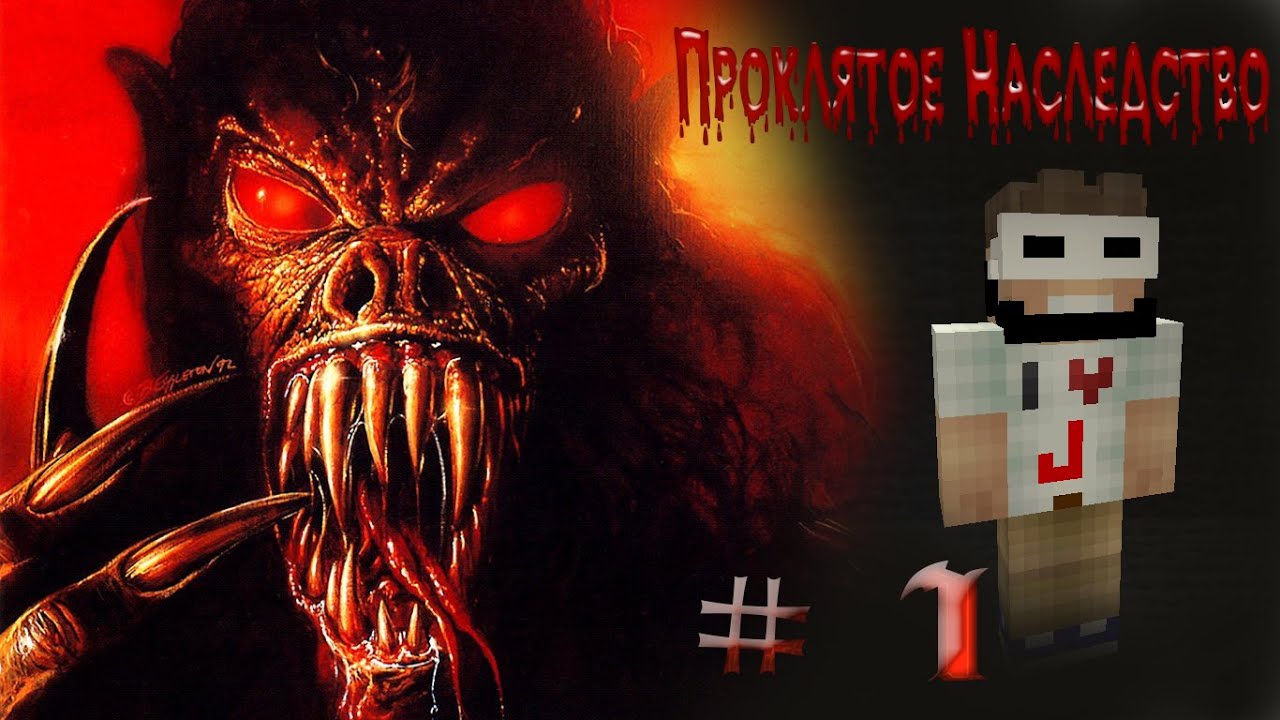 Minecraft УЖАСЫ 