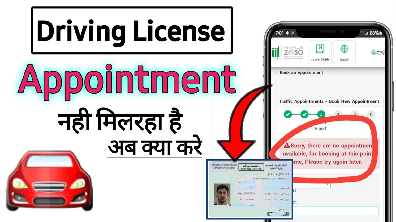 How to get Appointment for Driving License from Absher |Driving License Ka Appointment kaise le |