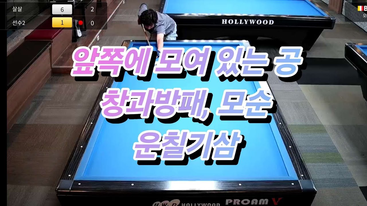 수비성공 vs 닥공 운칠기삼