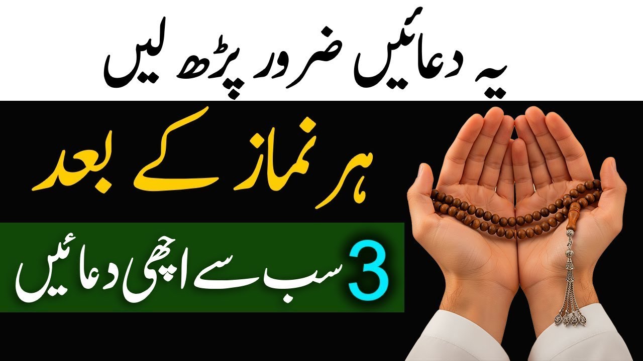 Wazu Karo Phir Namaz K Baad 3 Dua Parho | istighfar Namaz K Waqt