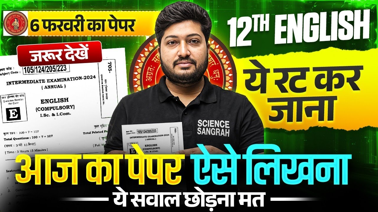 6 February English ka Paper | Class 12 English Full Revision| Class 12th Bihar Board Inter Exam 2026