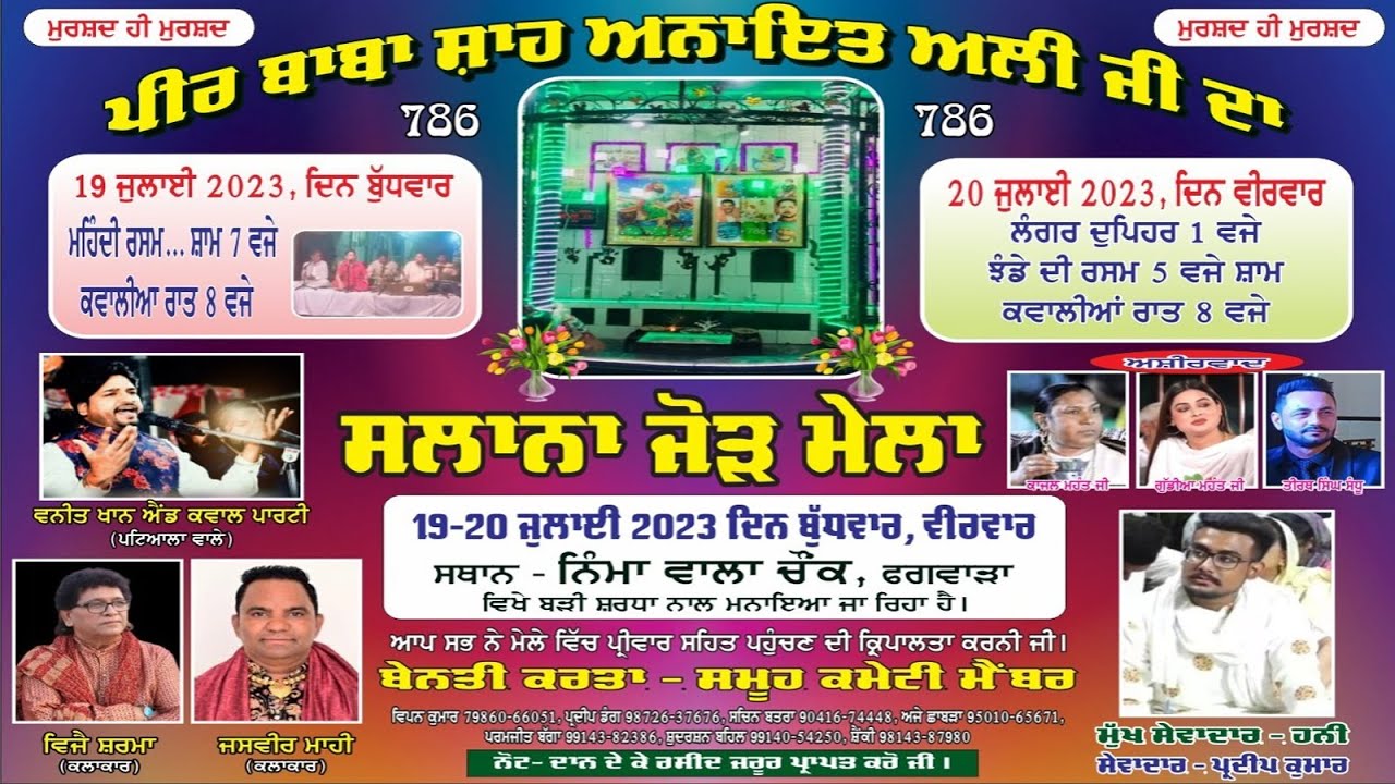 SALANA JOD MELA PEER BABA INAYAT ALI JI NIMMA WALLA CHOWNK PHAGWARA