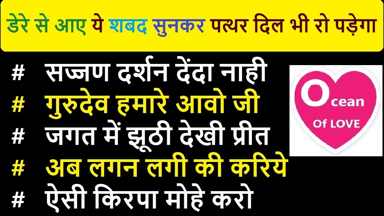 Dere se aaye Shabad sunker patthar dil bhi Ro padega Ocean Of Love Shabad | babaji question answer
