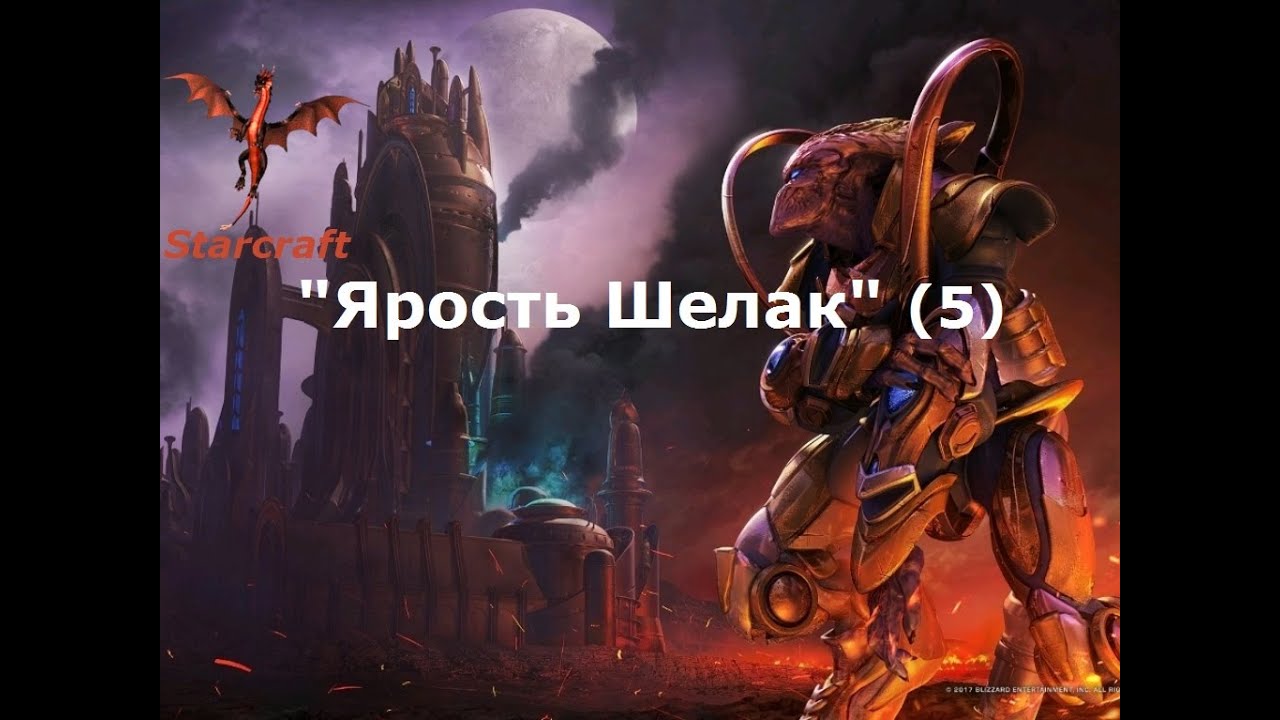Starcraft: Brood War - кампания 