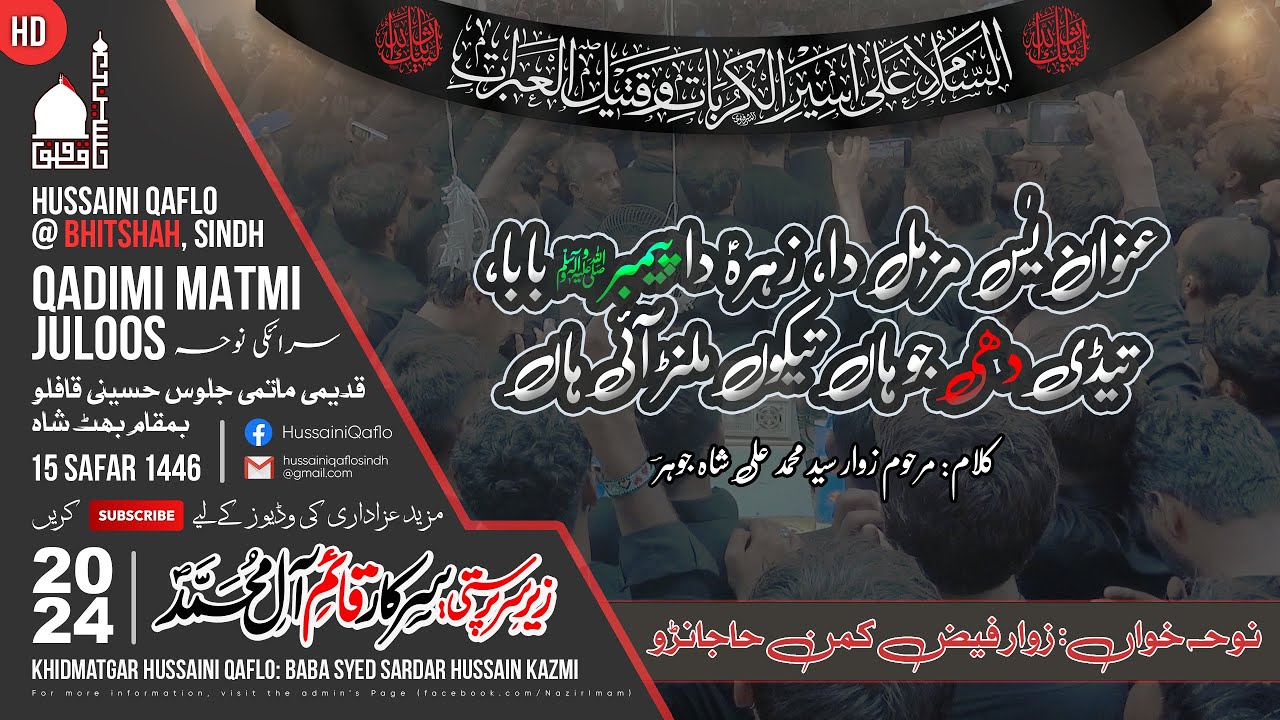 Unwan Yaseen Muzamil Da | Zawar Faiz Kaman Hajano | 1446 / 2024