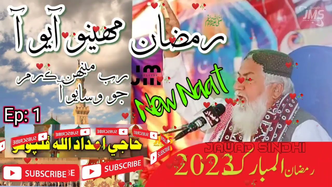 Ramzan Mahino Aayo Aa [Haji Imdadullah Pholphuto] Naat 2023
