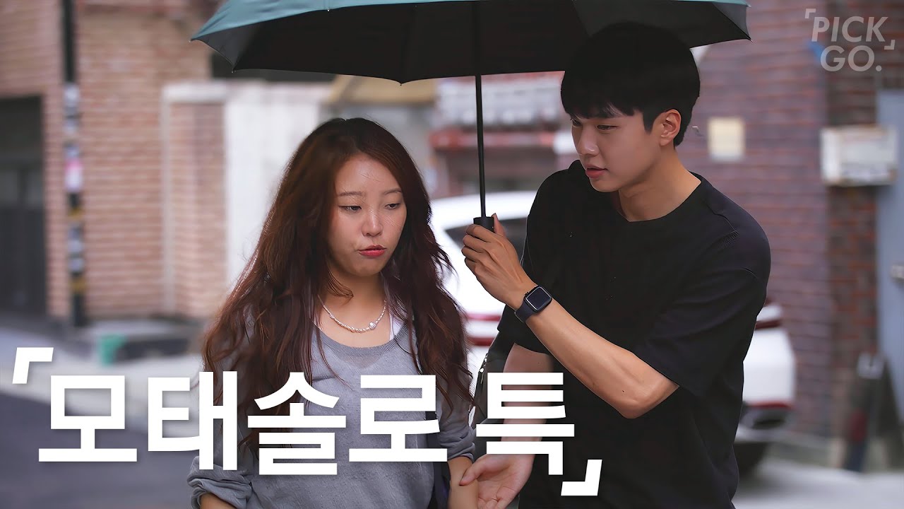 연애 못 하는 사람 특징