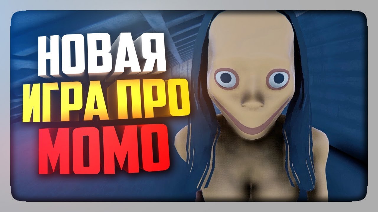 НОВАЯ ИГРА ПРО МОМО! ✅ The Momo Game Прохождение #1
