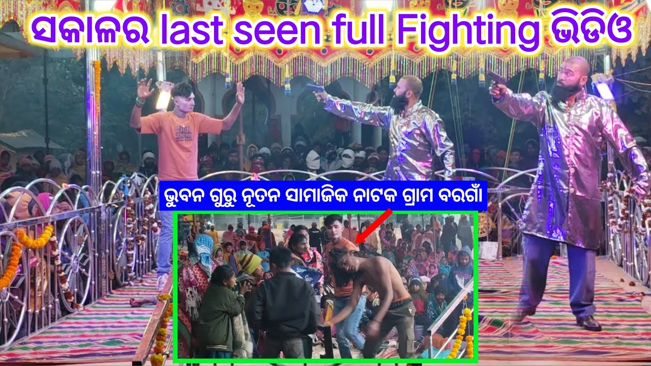 କହି ପାରୁନୀ କି ସହିପାରୁନୀ କାହିଁରେ ଲେଖୀବି ମୋ ନୀଜ କାହାଣୀ, ଭୁବନ ଗୁରୁ ଙ୍କ ସକାଳର ଲାଷ୍ଟ ଭିଡିଓ 