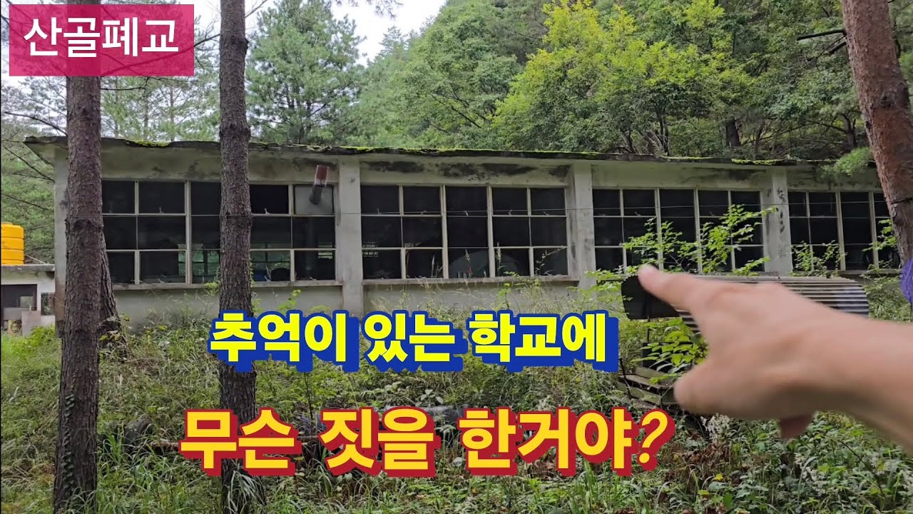 폐교를 찍다가 거울속 너무 바짝마른 사람을 만나다.