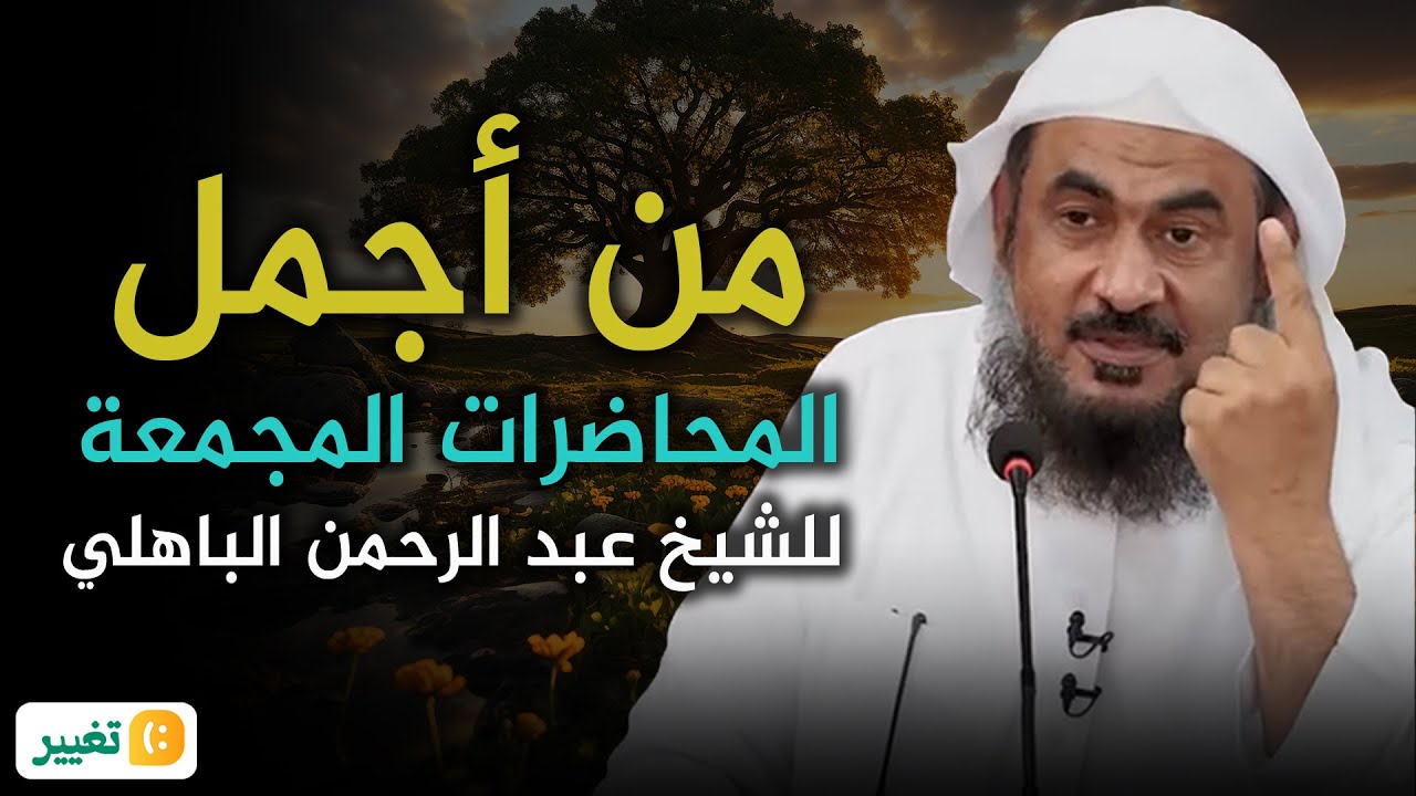 من أجمل المحاضرات المجمعة  بعنوان 