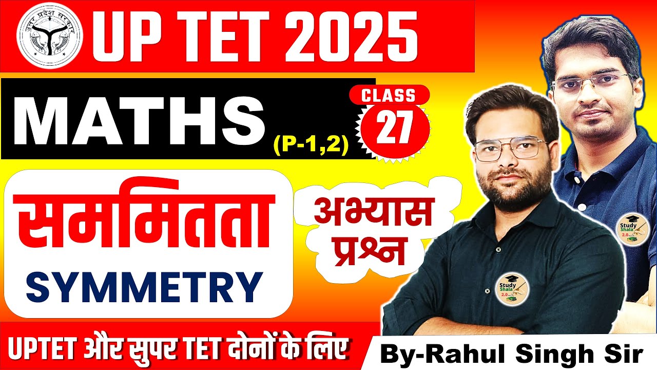 UPTET STET MATHS (सममितता), सम्पूर्ण गणित // study shala 2.o maths