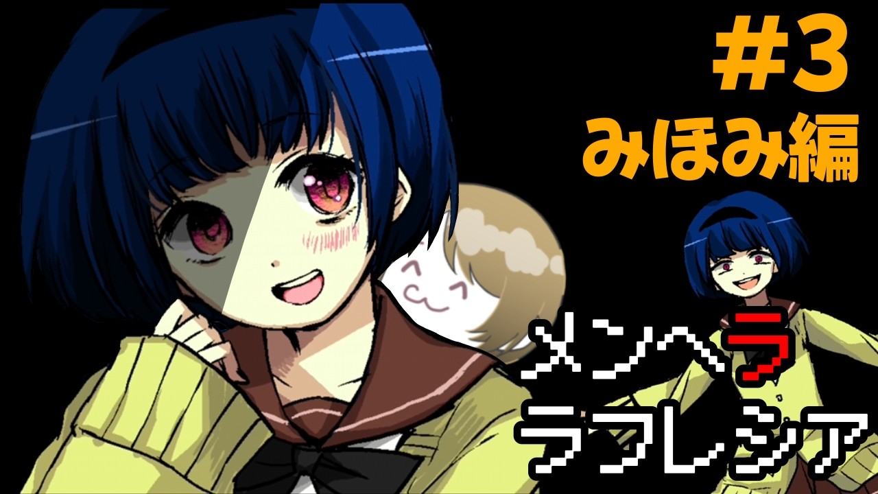 【#3】無情な雨に打たれて【メンヘラフレシア】