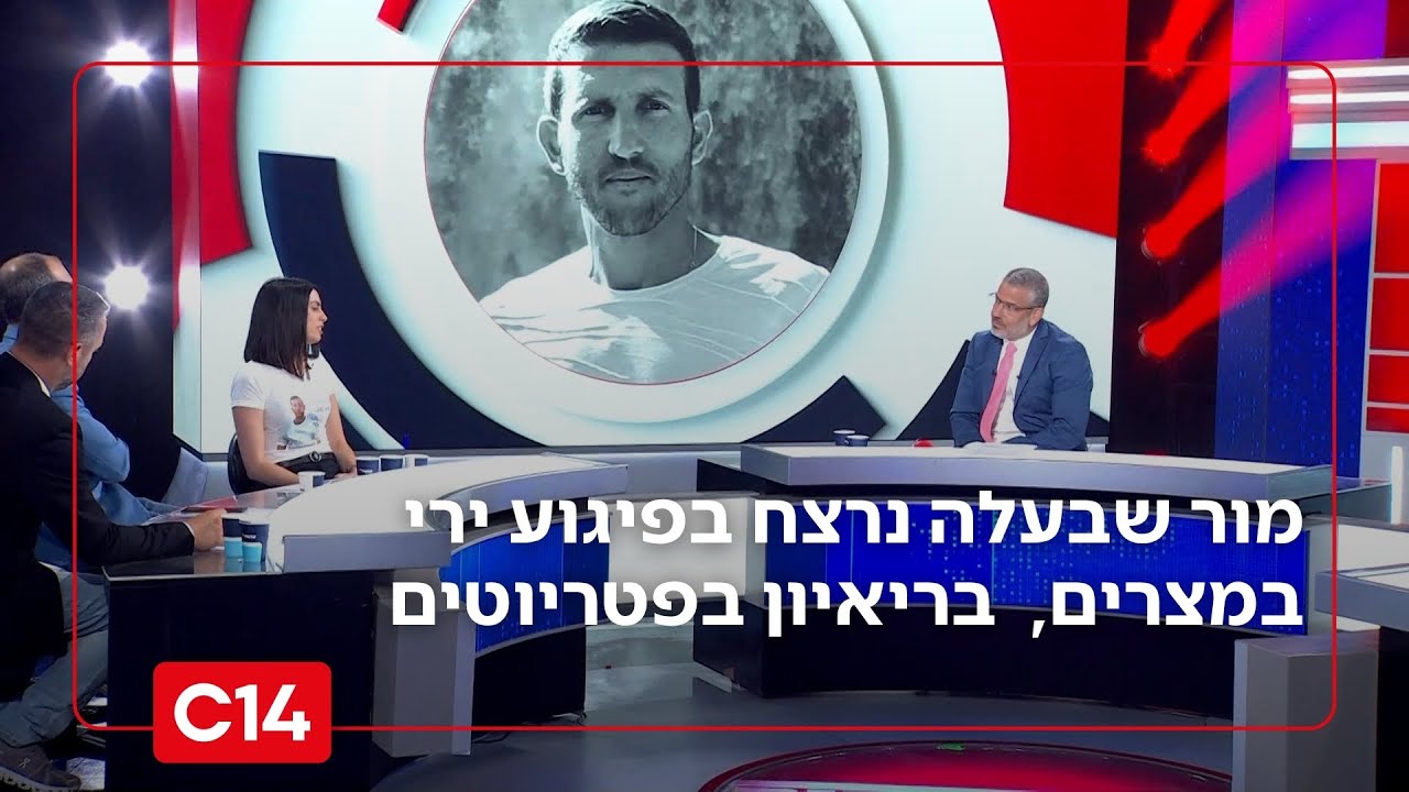 מור שמלי שבעלה נרצח בפיגוע ירי במצרים יום לאחר טבח חמאס, בפטריוטים: 