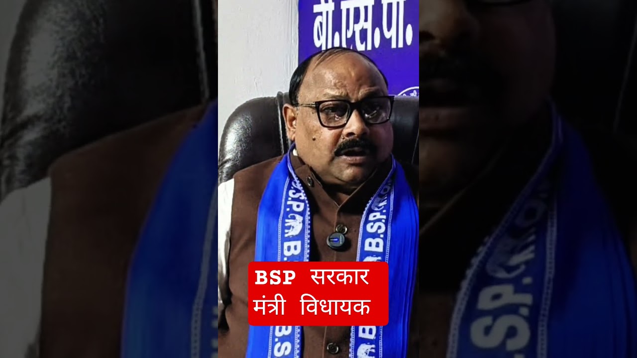 #letestnews #bsp #mayawati #viralvideo #uppolitics #upelection2027 #shorts #viralvideo #short
