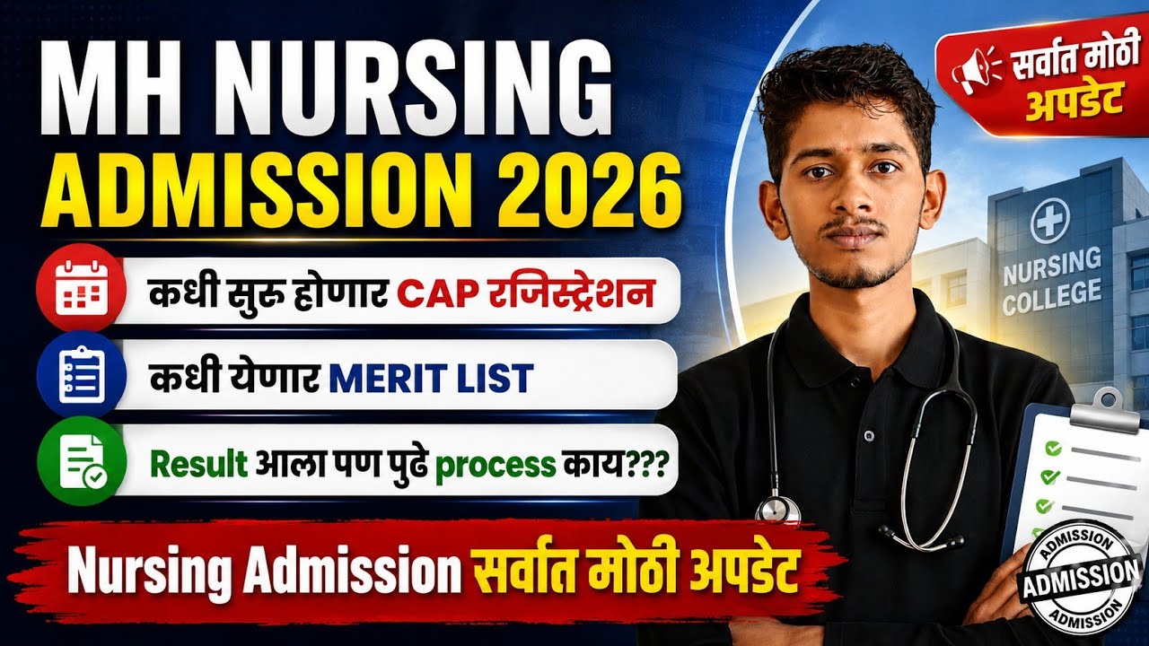 MH Nursing Cap Registration dates || Admission process after Result 