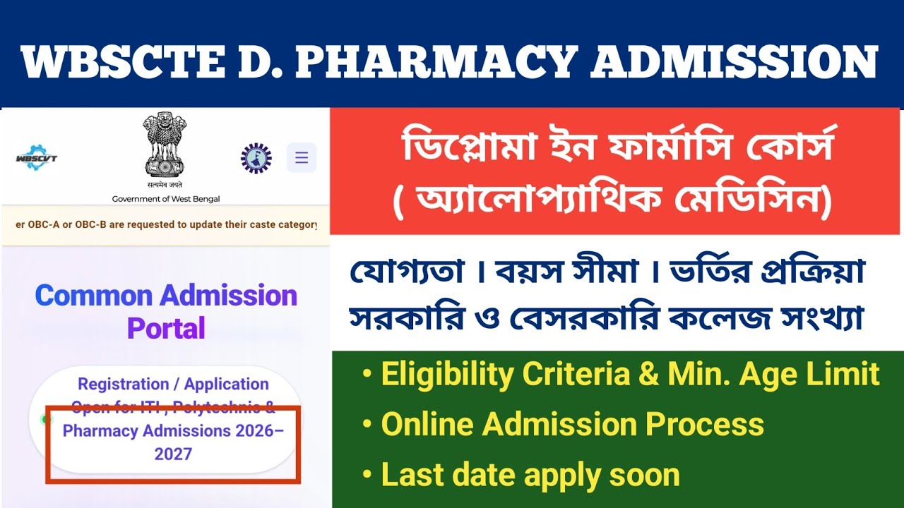 WBSCTE D PHARMACY 2026 l WBSCTE Diploma In Pharmacy l ELIGIBILITY CRITERIA I ADMISSION NOTICE