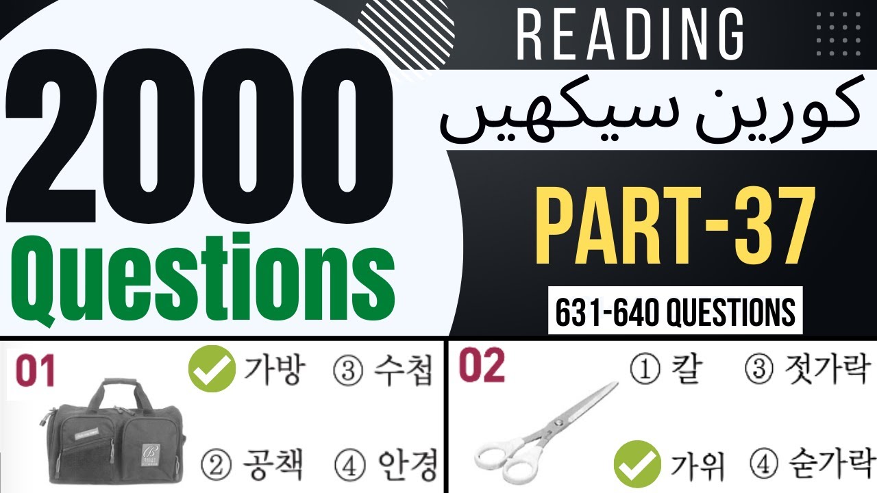 2000 EPS TOPIK Questions Reading Part-37 | Learn Korean Language in Urdu & Hindi