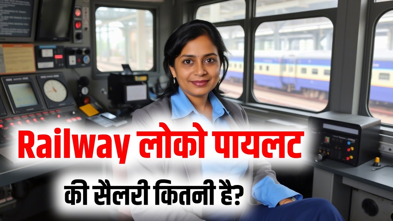 Loco Pilot ki Salary kitni hai | Loko Pilot ki Salary kitni Hoti Hai | Railway Loco Pilot Salary