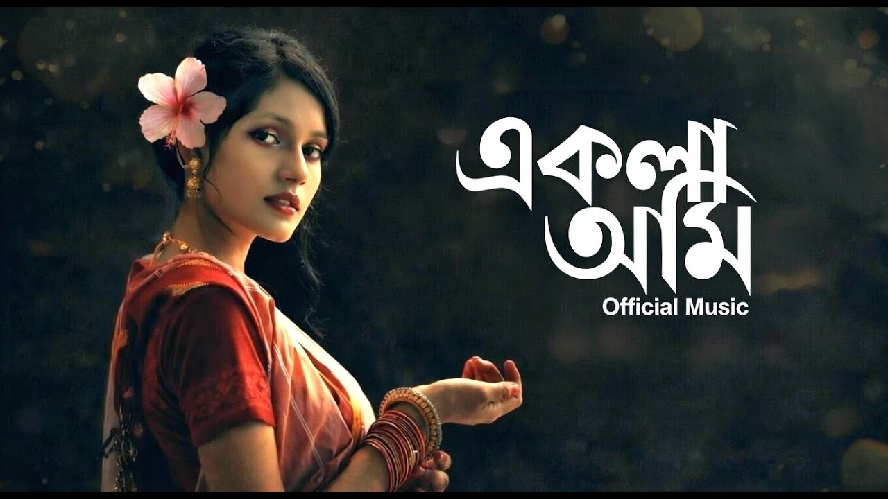 RAFIK || একলা আমি || Ekla Ami || Bangla new song 2026