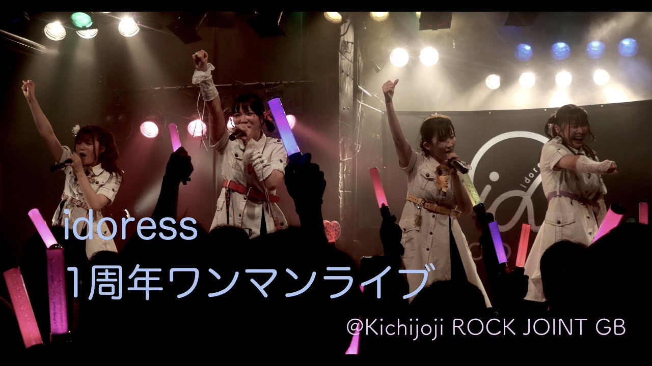 idoress／2025/5/26 1周年ワンマンライブ！