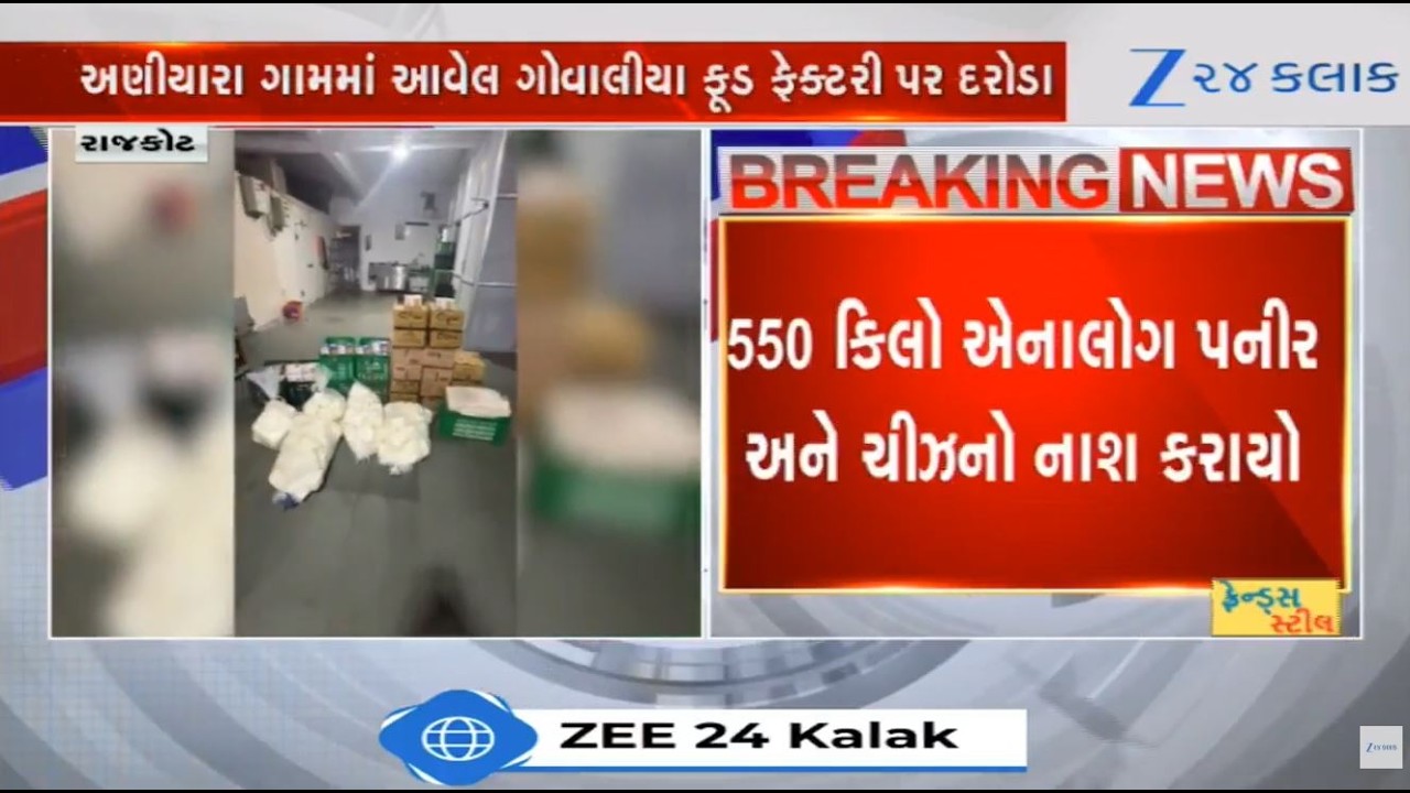 Rajkot: Raid in Factory at Aniyara; 550 Kg of Analog Paneer and Cheese Worth Rs 1.85 Lakh Destroyed