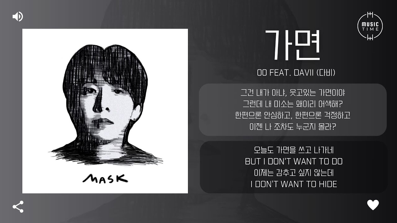 00 Feat. DAVII (다비) - 가면 (Mask) [가사]
