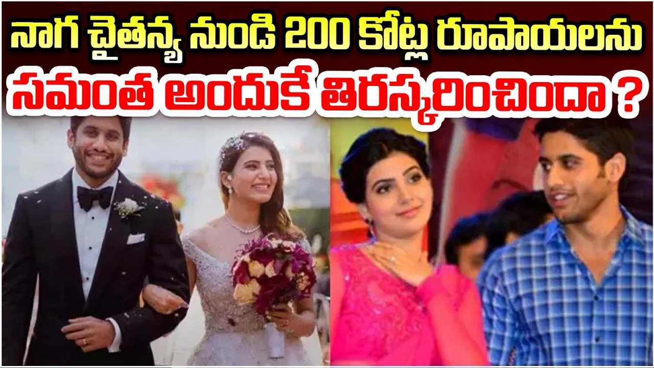 సమంత అందుకే తిరస్కరించిందా ? | Samantha Ruthu Prabhu | Naga Chaitanya | Akkineni Family | Popcorn TV