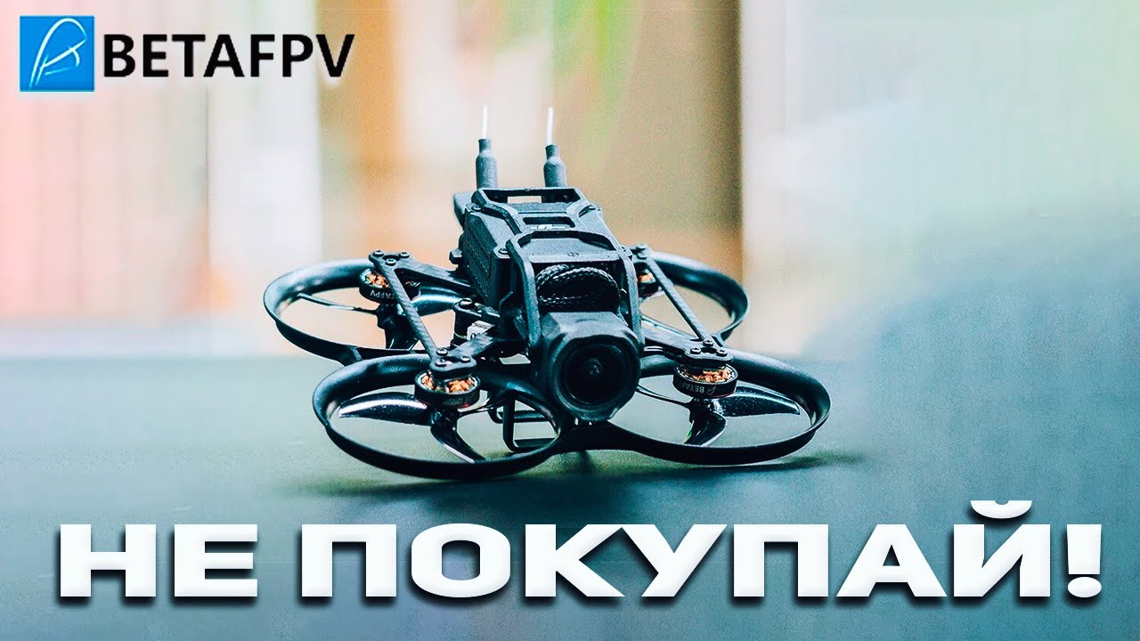 PAVO PICO - КУСОК 💩💩💩 #betafpv #pavopico #tinywhoopfpv