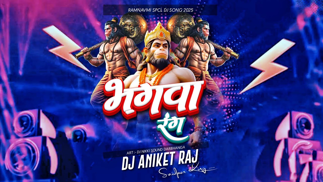 BHAGWA RANG DJ REMIX | RAMNAVAMI ROADSHOW MIX EDM CIRCUIT MIX | DJ ANIKET RAJ BIHAR