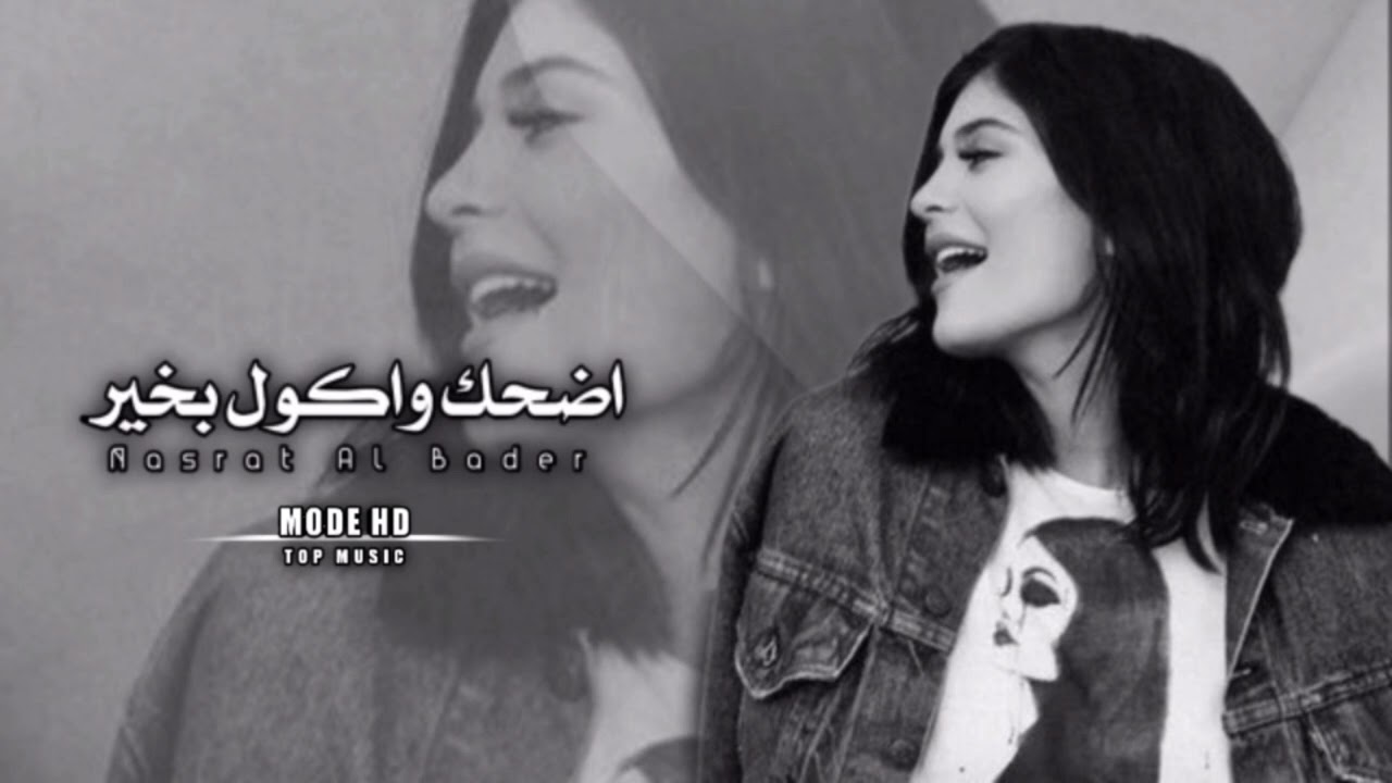 ارشيف عراقي | اضحك واكـول بخير مابيه كلشي واني الحزن وياي من امشي يمشي | بطيئ