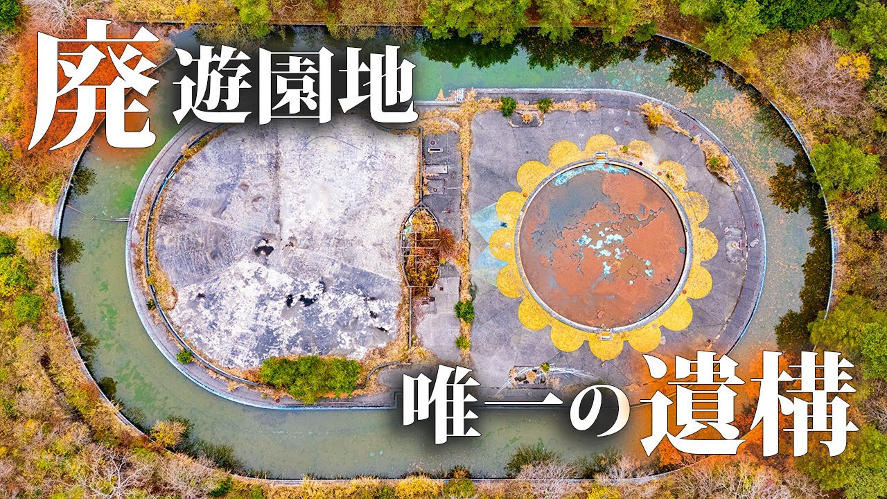 Izu Fujimi Land [Настоящее и история парка развлечений эпохи Сёва]