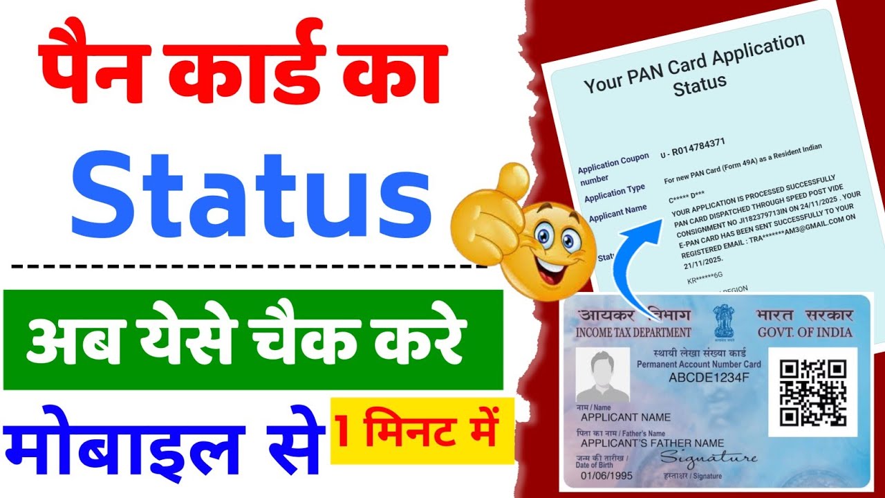 Pan Card Status Check | Pan Card ka status kaise check kare | Pan card ka status kaise jane 2026