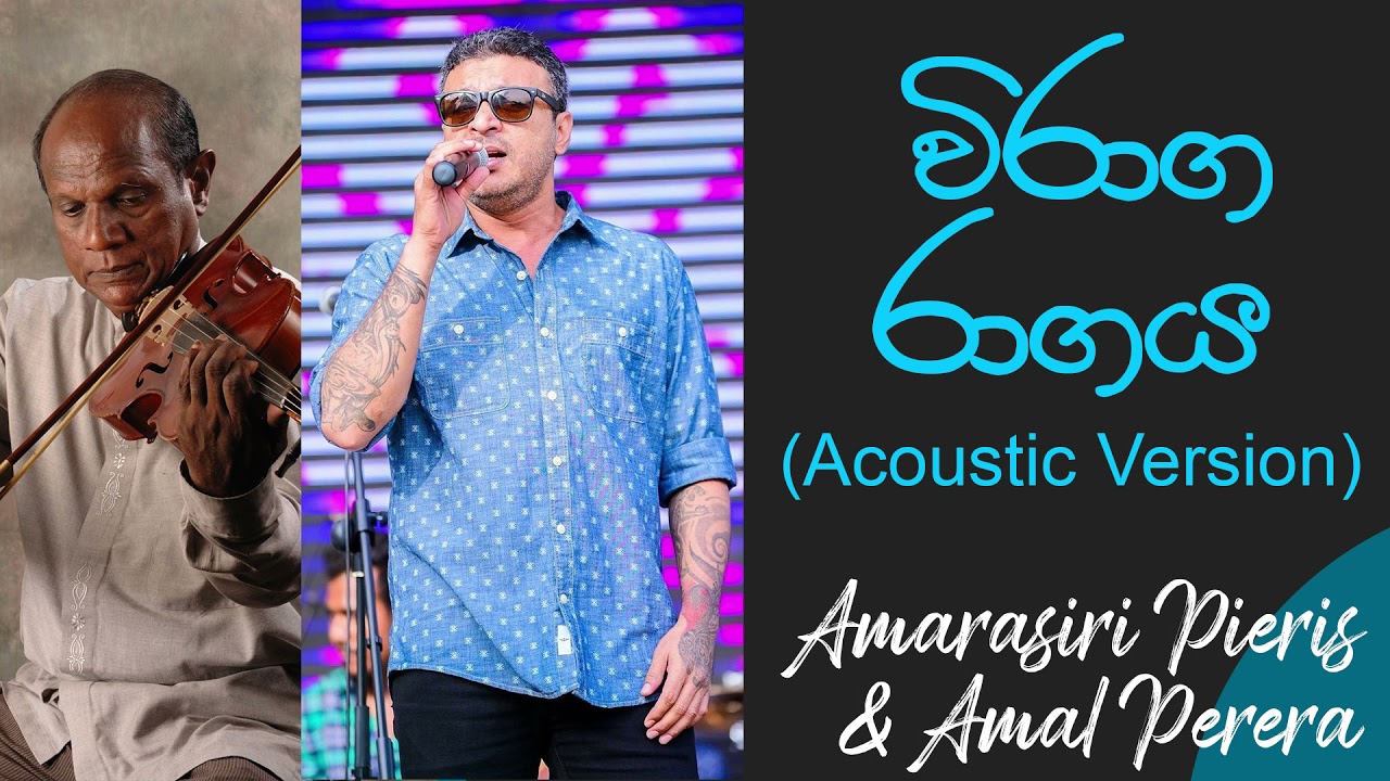 විරාග රාගය | Viraga Ragaya Acoustic Version | Amarsiri Peiris Songs | Amal Perera Songs