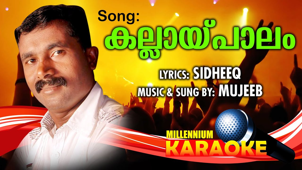 Kallai Paalam Karaoke With Lyrics | Malayalam Album Song Karaoke With Lyrics